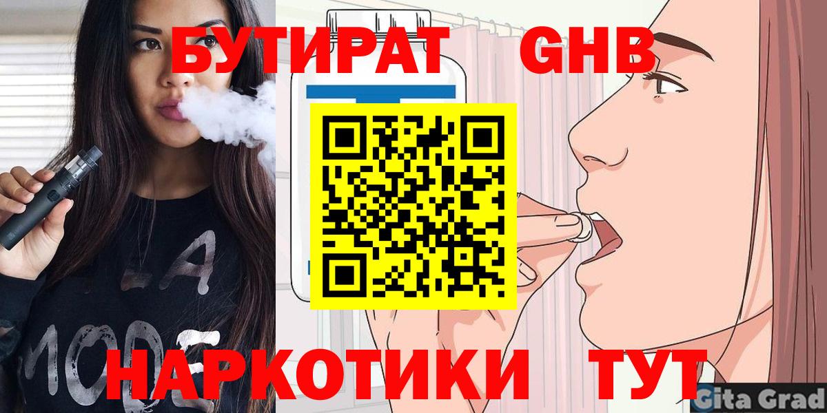Бутират GHB  Вход с VPN  Дагестанские Огни 
