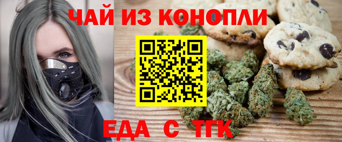 Еда ТГК конопля  Вход с VPN  Дагестанские Огни 