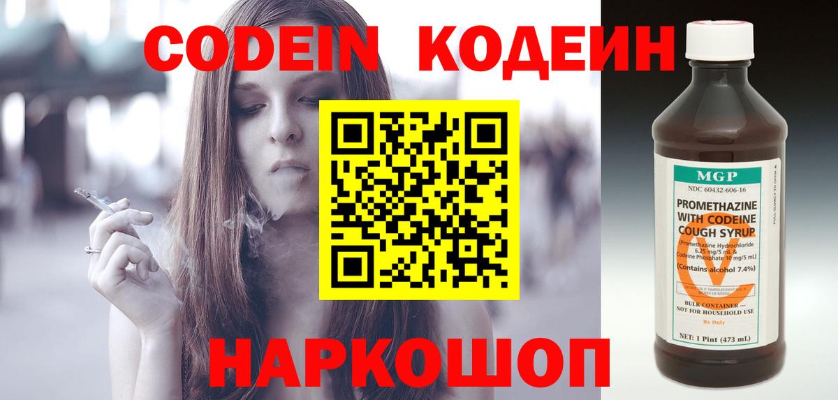 Codein Purple Drank  Вход с VPN  Дагестанские Огни 